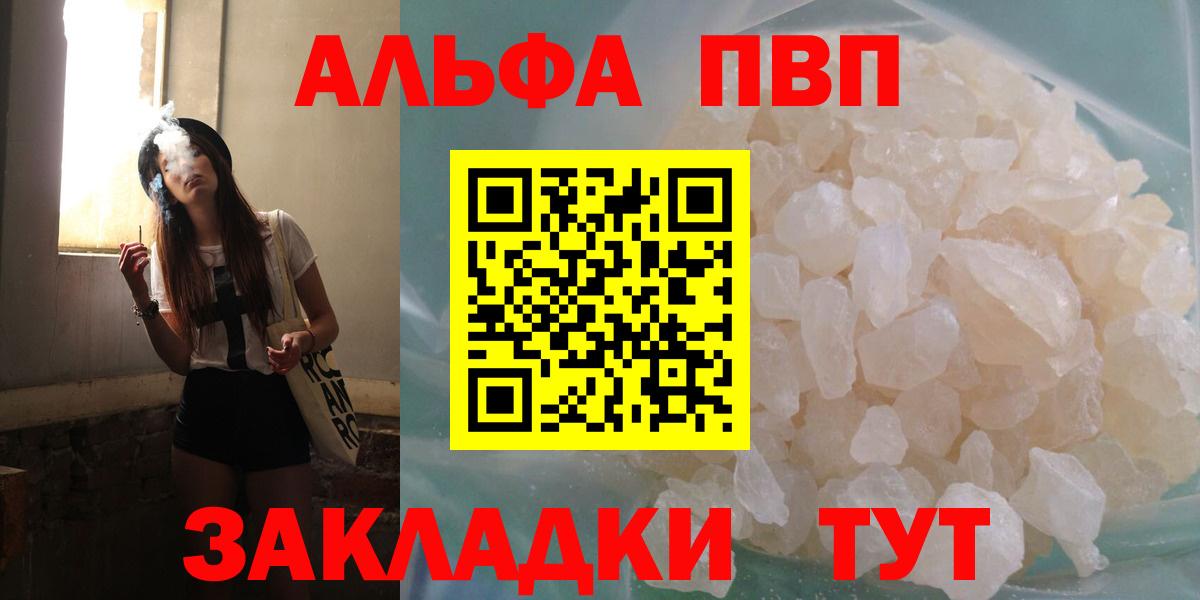 Саратов  A-PVP кристаллы  Вход с VPN  APVP Crystall  A-PVP мука 