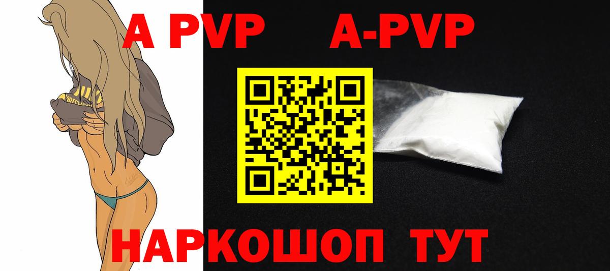 A PVP крисы CK Саратов