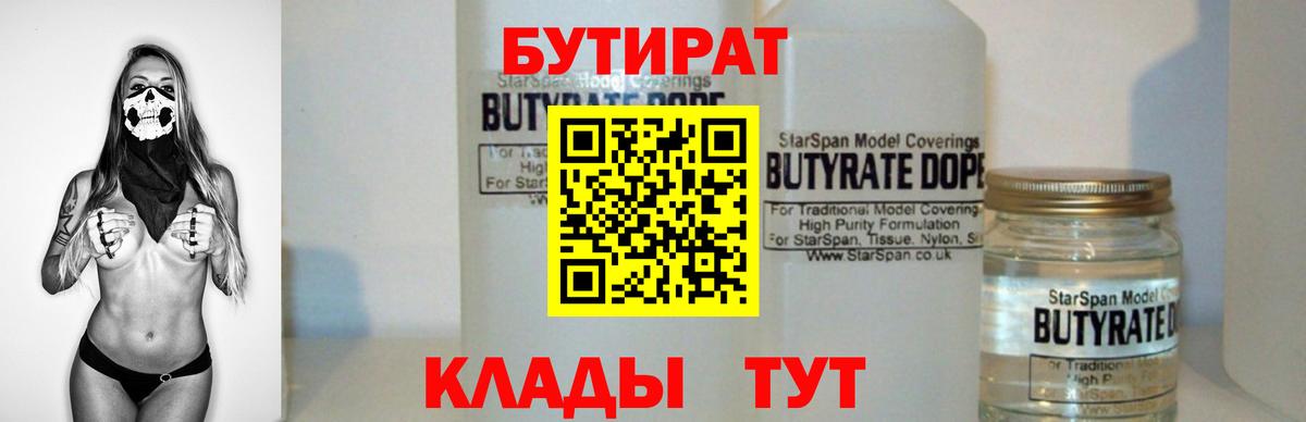 БУТИРАТ  Бутират жидкий экстази  Вход с VPN  Саратов 