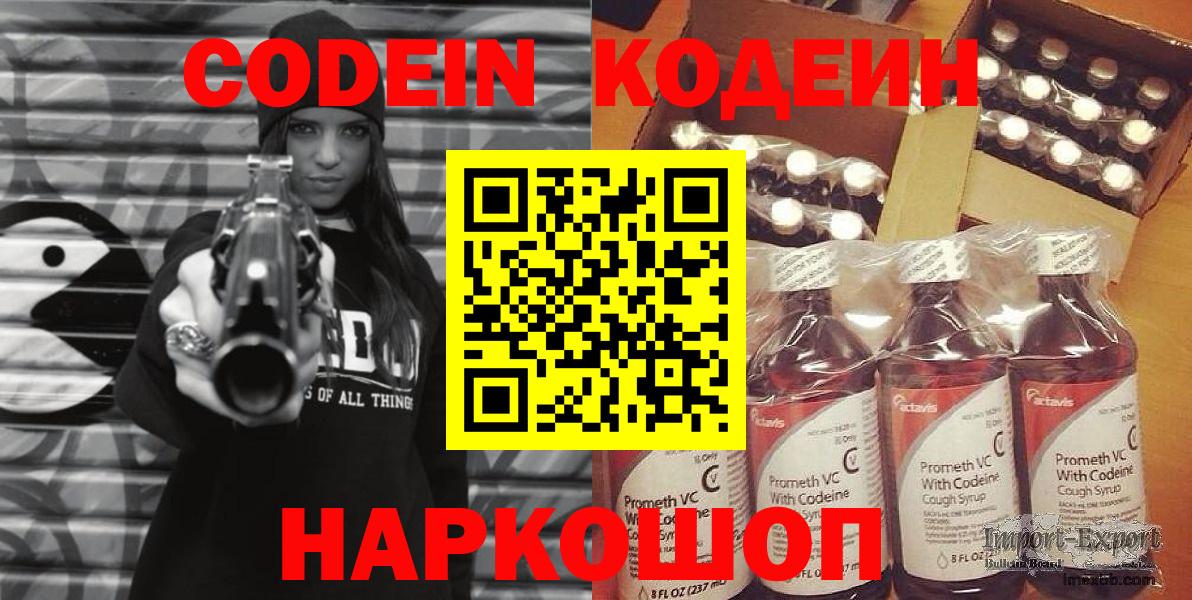 Саратов  Кодеин напиток Lean (лин)  Вход с VPN  Codein напиток Lean (лин) 