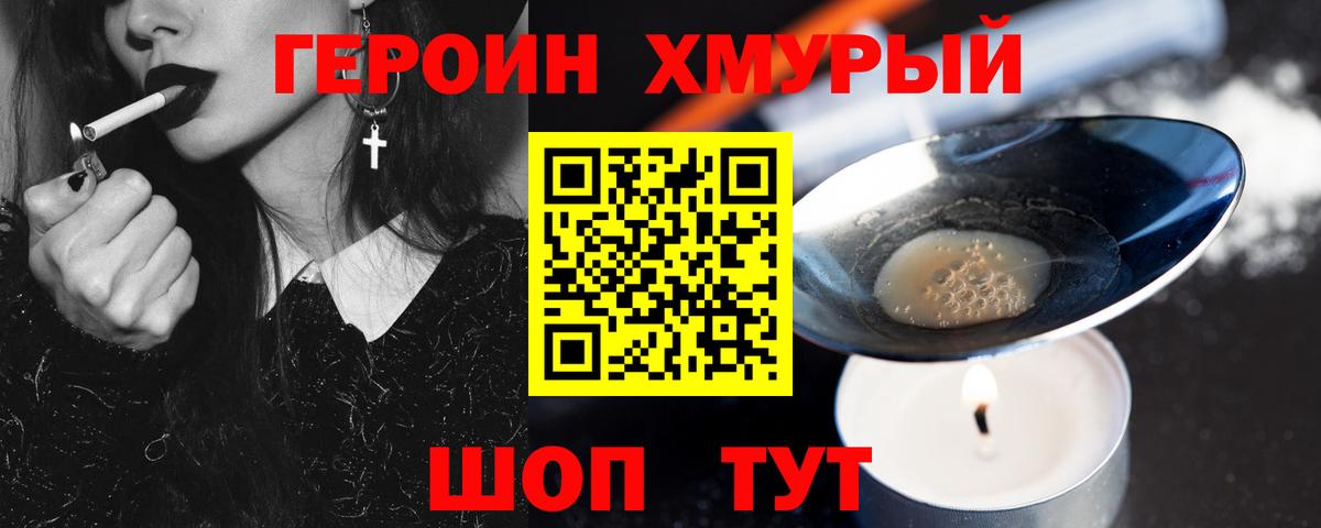 ГЕРОИН герыч  Вход с VPN  Героин  Саратов 