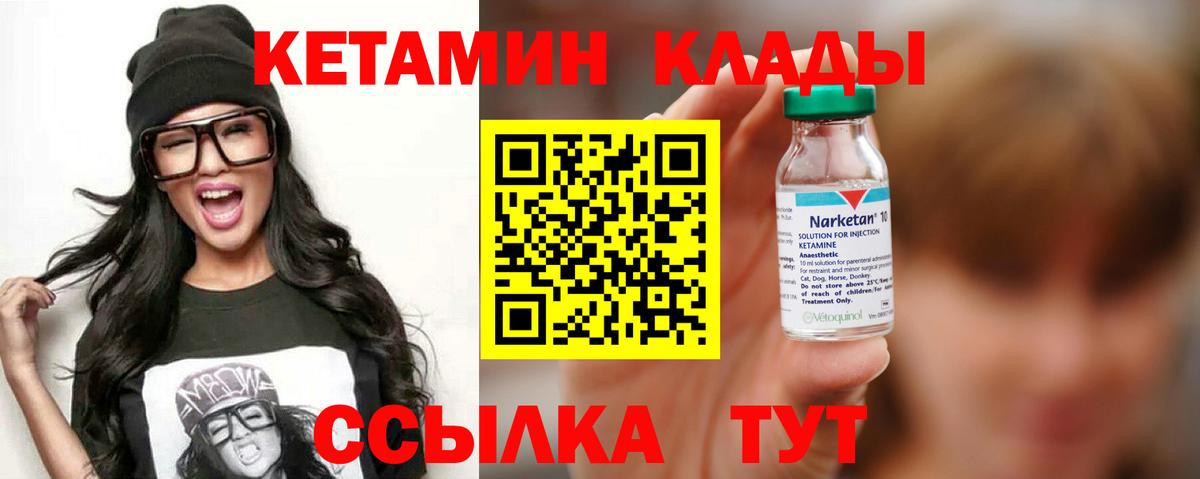 КЕТАМИН VHQ Саратов